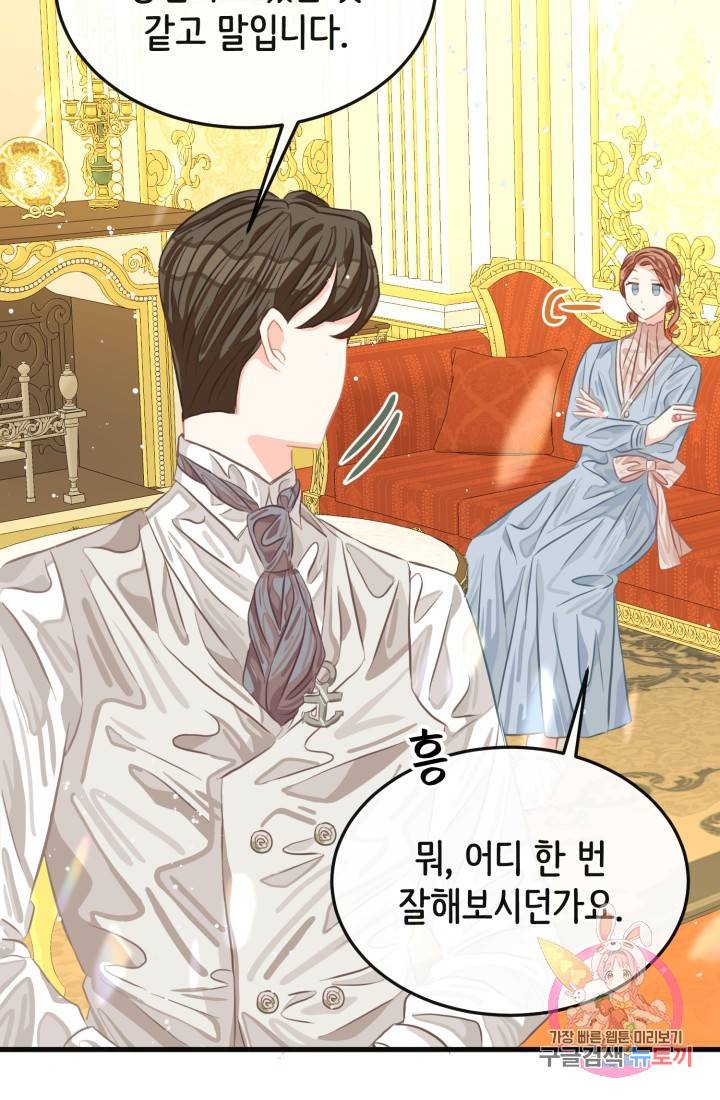 120일의 계약결혼 29화 2