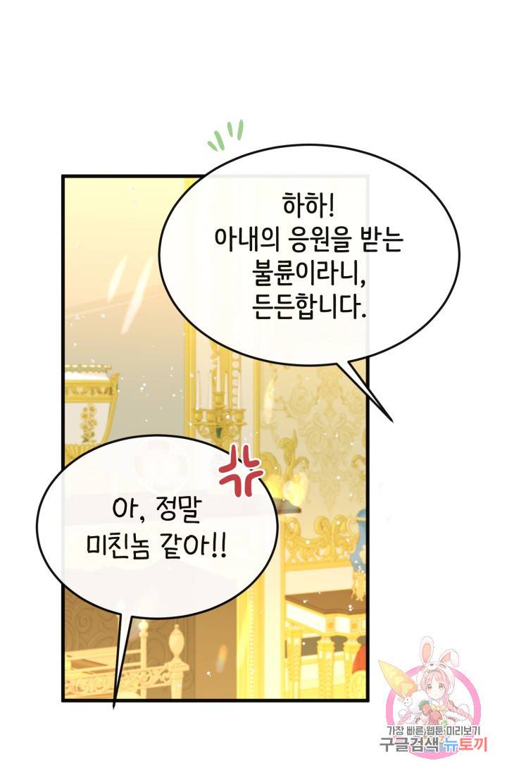 120일의 계약결혼 29화 3