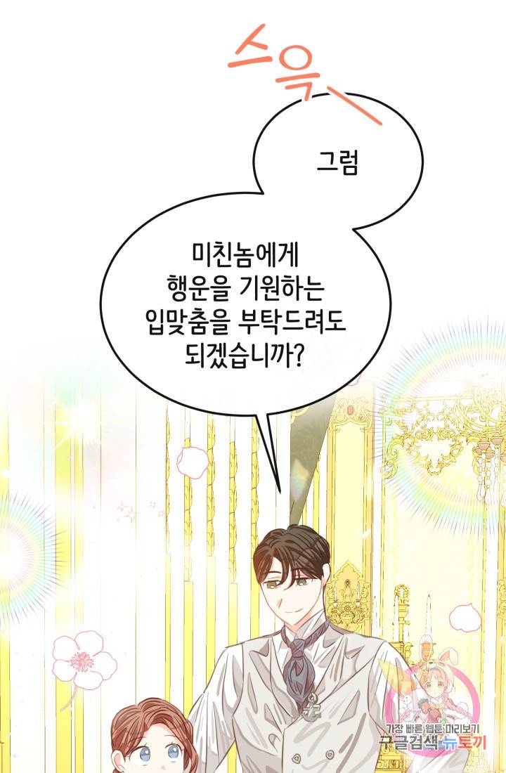 120일의 계약결혼 29화 4