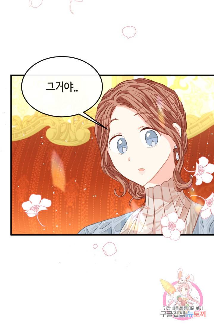 120일의 계약결혼 29화 6