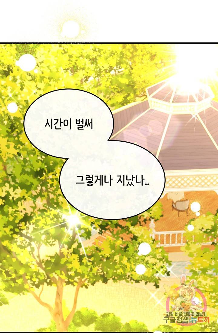 120일의 계약결혼 29화 11