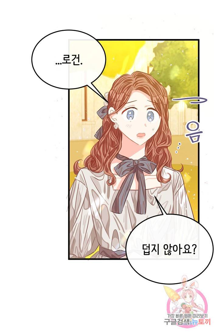 120일의 계약결혼 29화 13