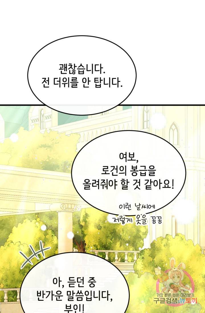 120일의 계약결혼 29화 14