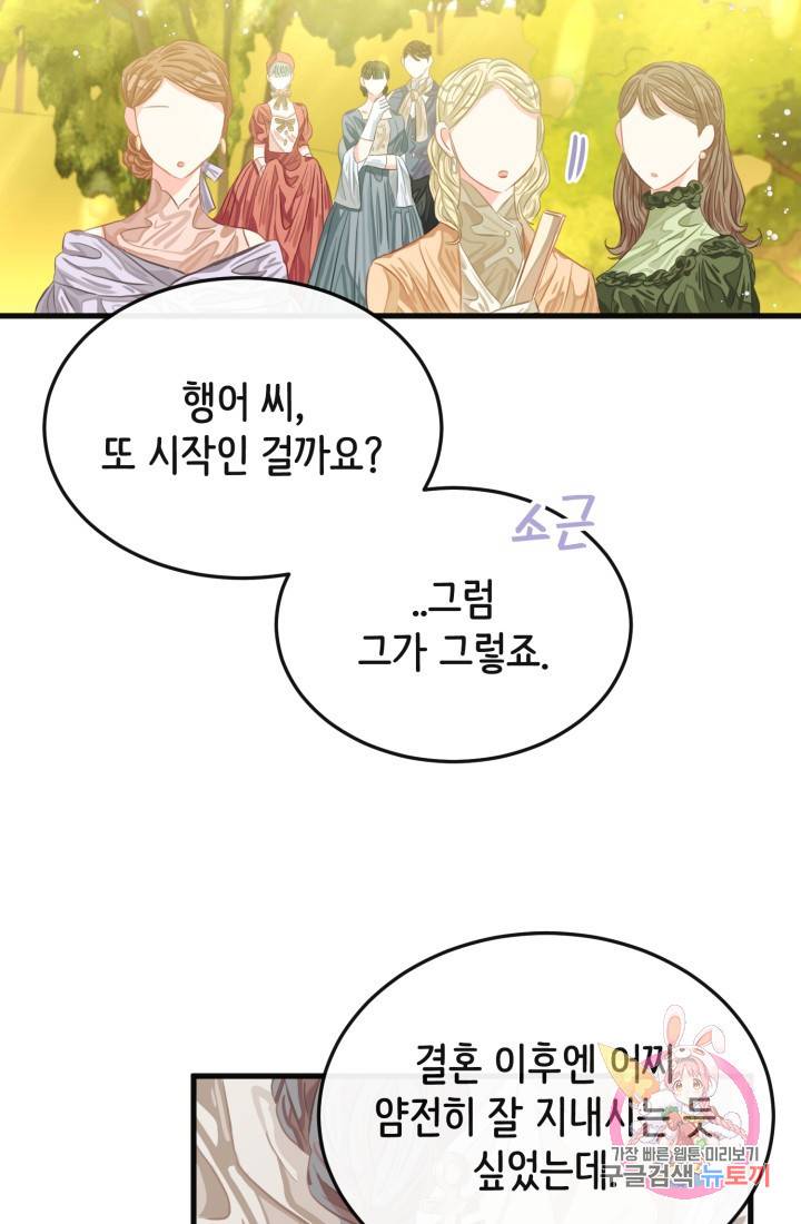 120일의 계약결혼 29화 16