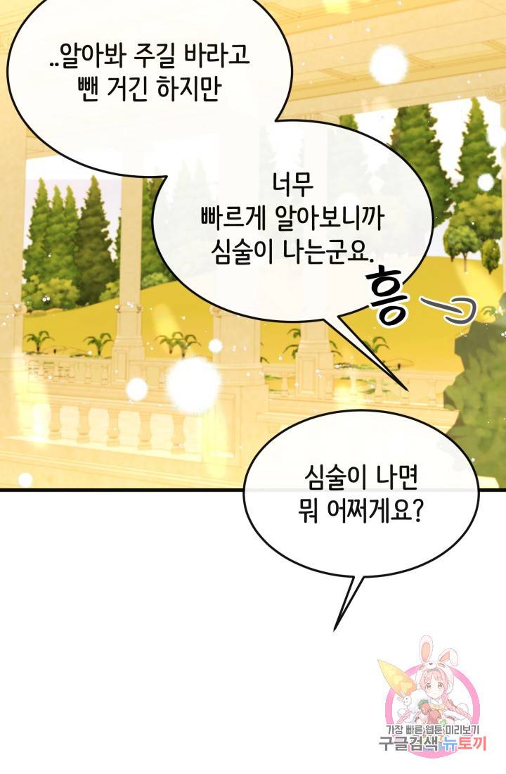 120일의 계약결혼 29화 19