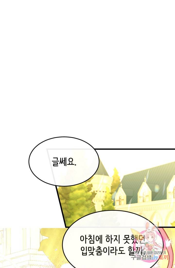 120일의 계약결혼 29화 20
