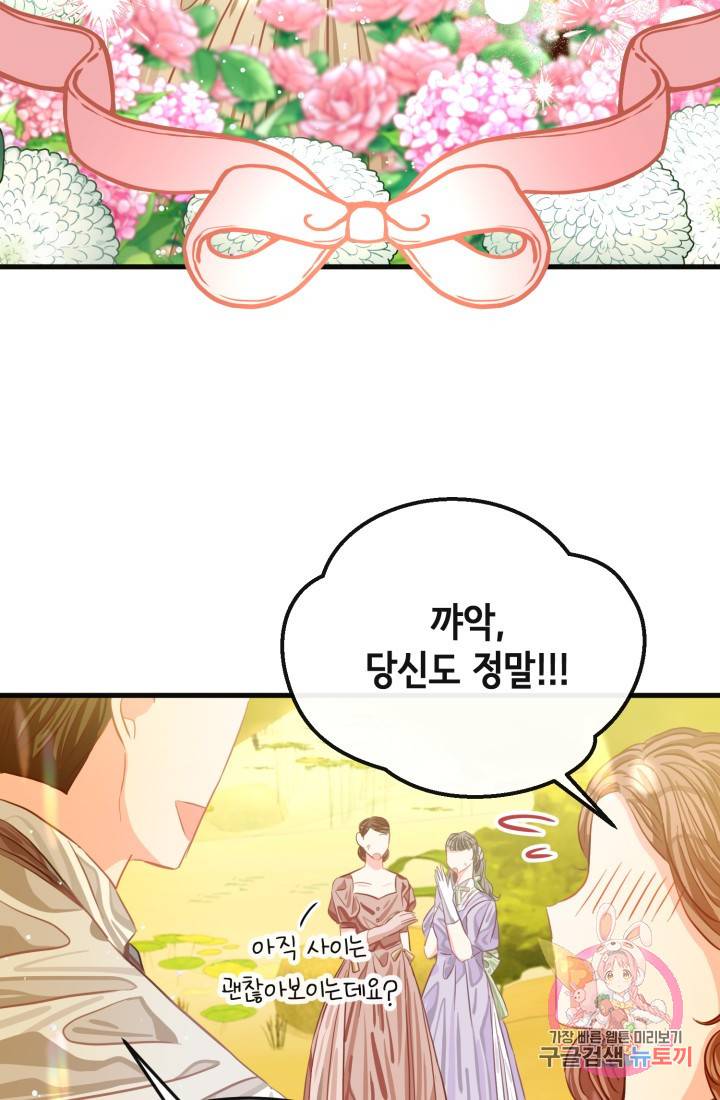 120일의 계약결혼 29화 22