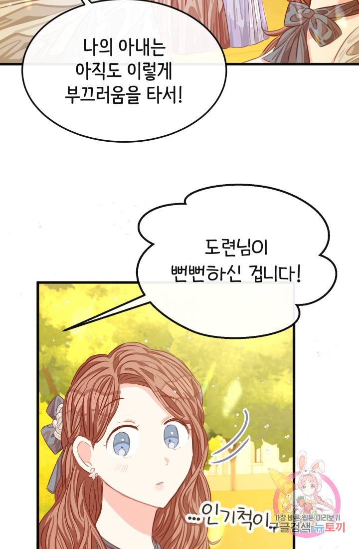 120일의 계약결혼 29화 23