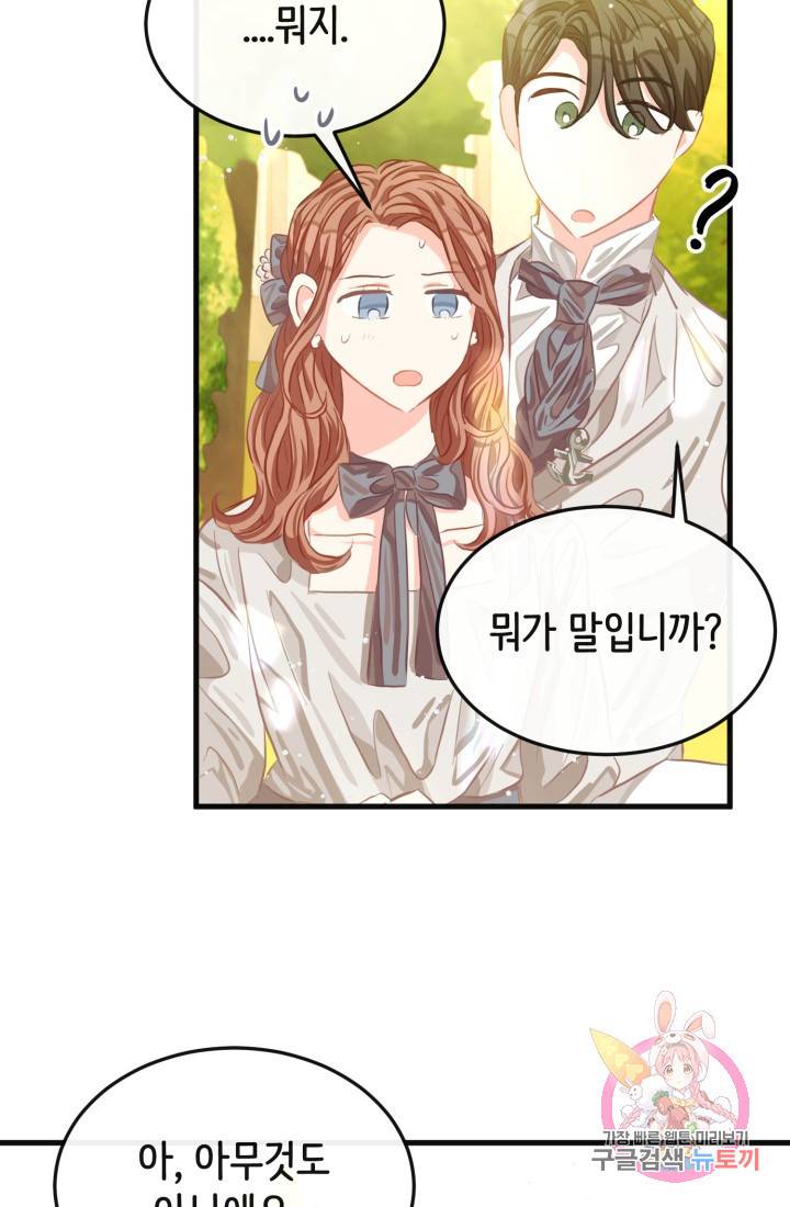 120일의 계약결혼 29화 27