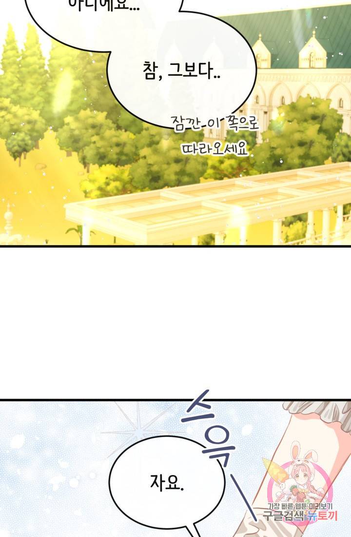 120일의 계약결혼 29화 28