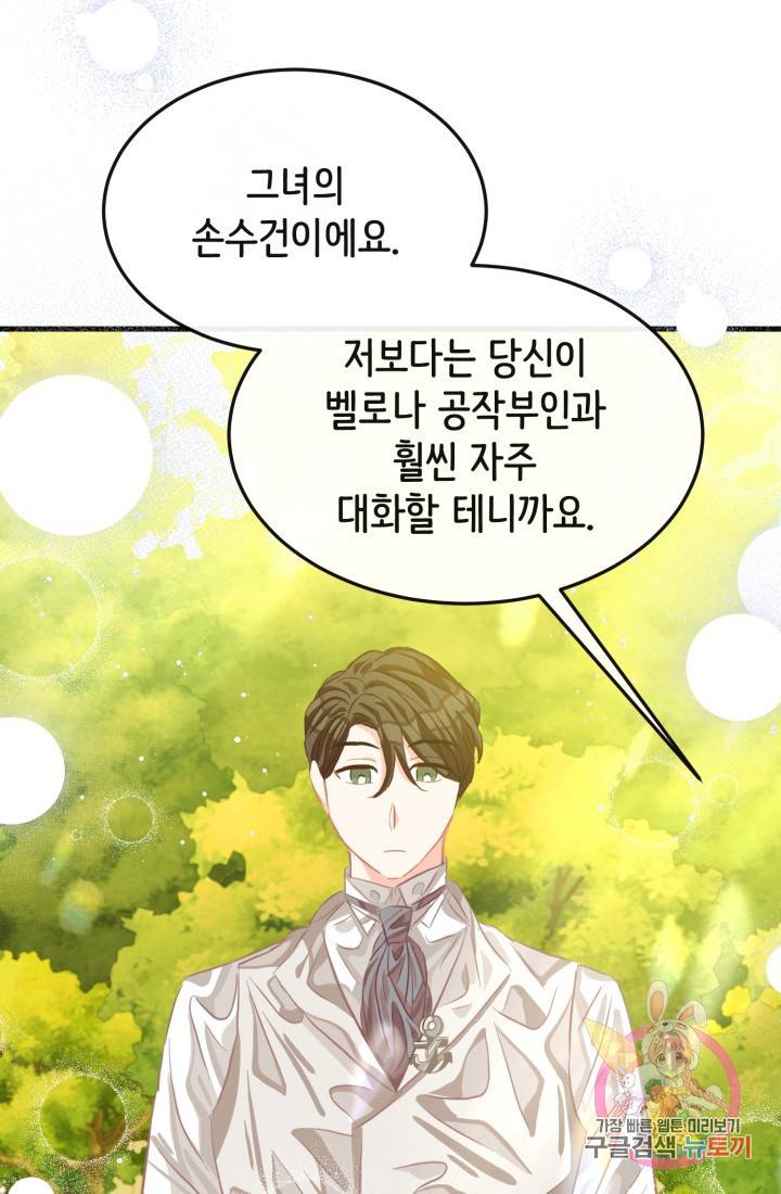 120일의 계약결혼 29화 30