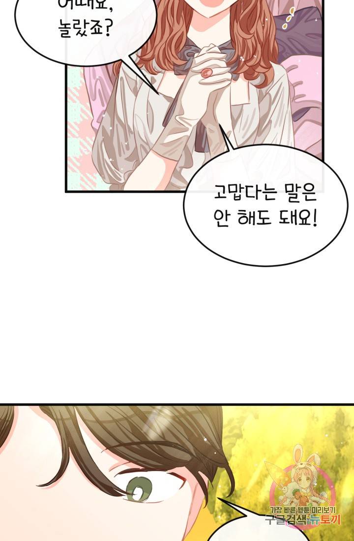 120일의 계약결혼 29화 32