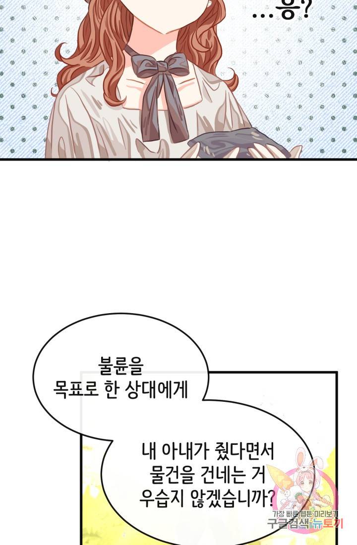 120일의 계약결혼 29화 35