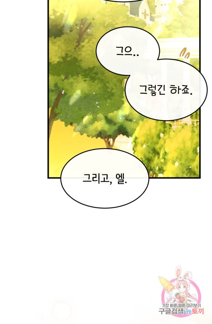 120일의 계약결혼 29화 36
