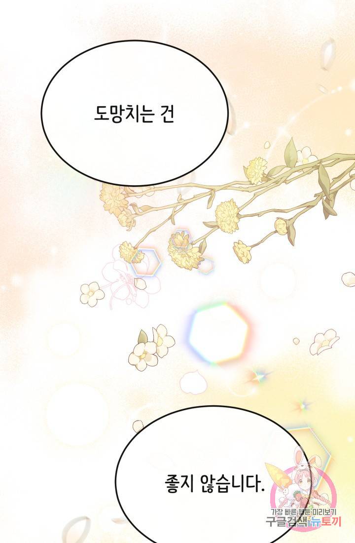 120일의 계약결혼 29화 37