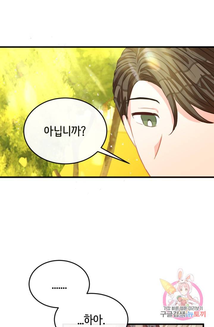 120일의 계약결혼 29화 39