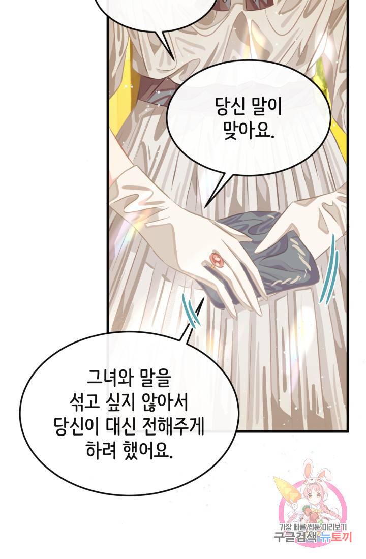 120일의 계약결혼 29화 40