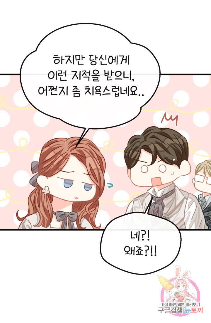 120일의 계약결혼 29화 41