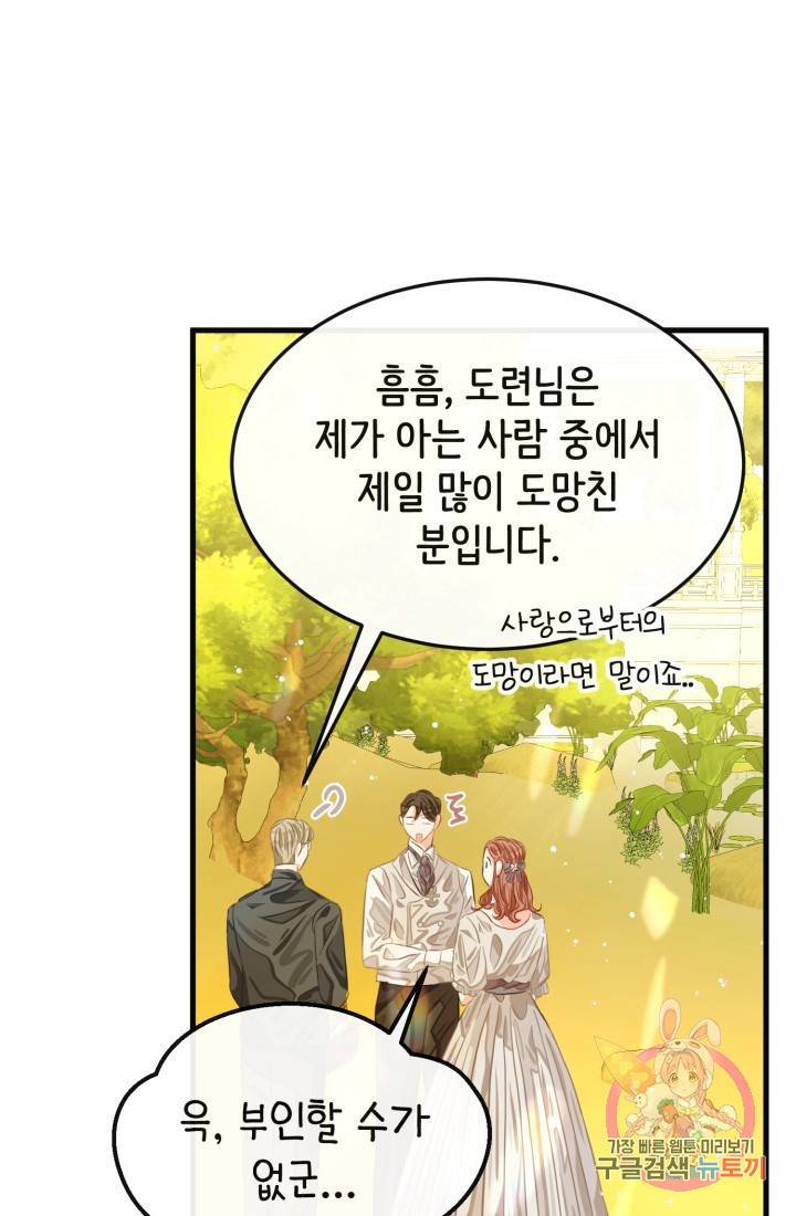 120일의 계약결혼 29화 42