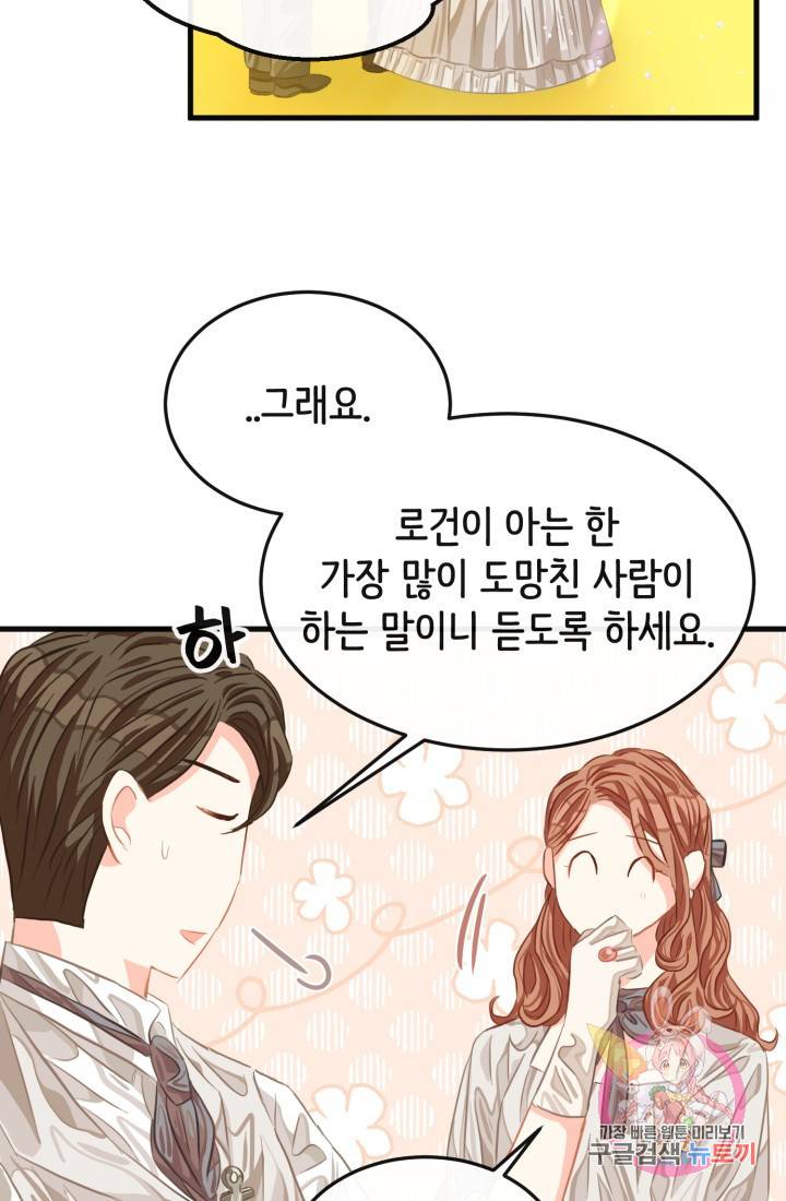 120일의 계약결혼 29화 43