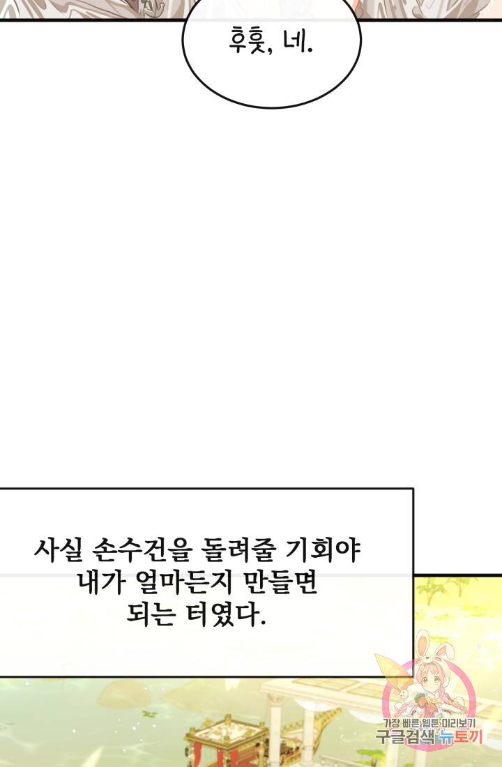 120일의 계약결혼 29화 44