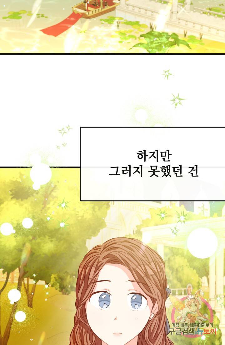 120일의 계약결혼 29화 45