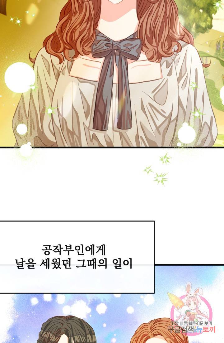 120일의 계약결혼 29화 46