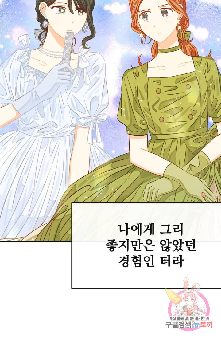 120일의 계약결혼 29화 47
