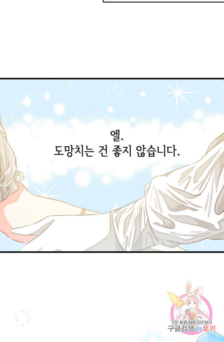 120일의 계약결혼 29화 49