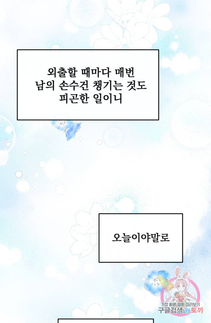 120일의 계약결혼 29화 51