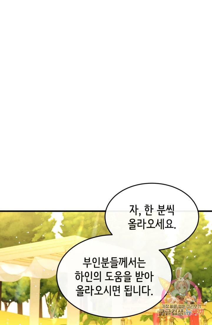 120일의 계약결혼 29화 53