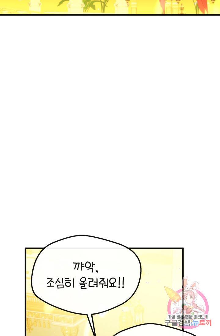 120일의 계약결혼 29화 54