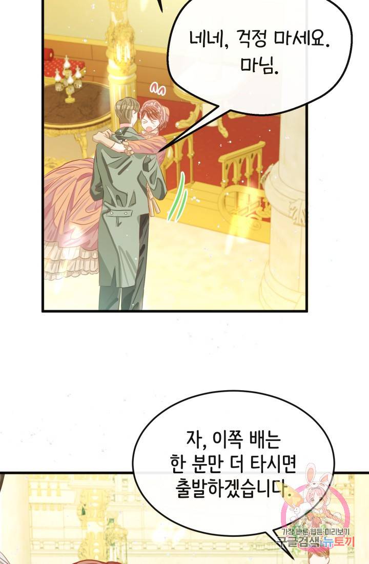 120일의 계약결혼 29화 55