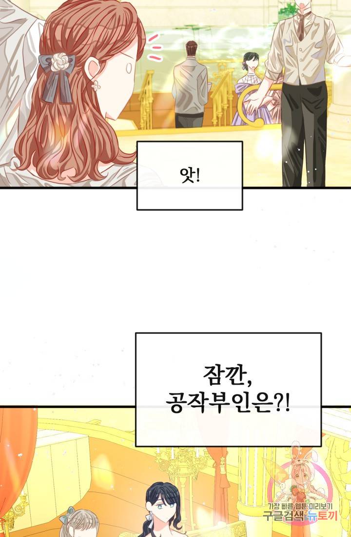 120일의 계약결혼 29화 56