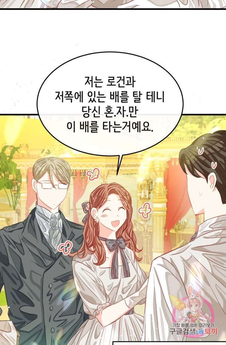 120일의 계약결혼 29화 59