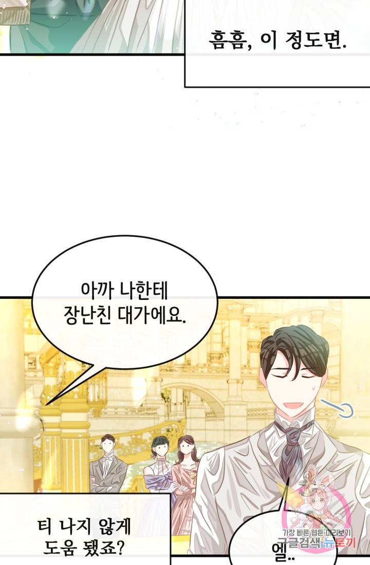 120일의 계약결혼 29화 60