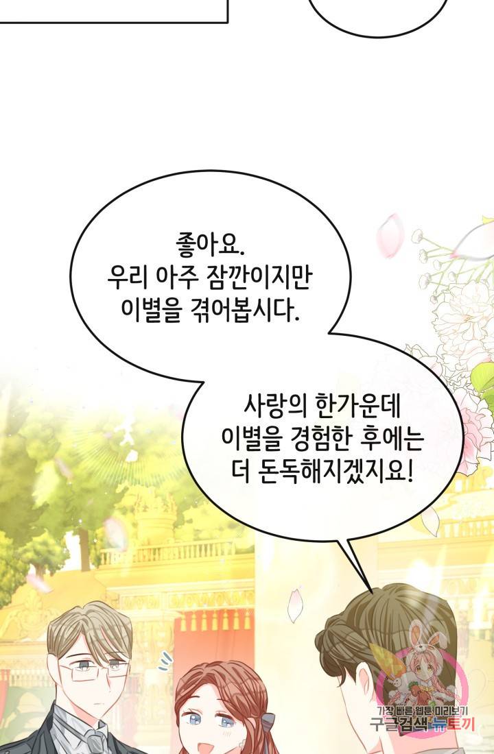 120일의 계약결혼 29화 61