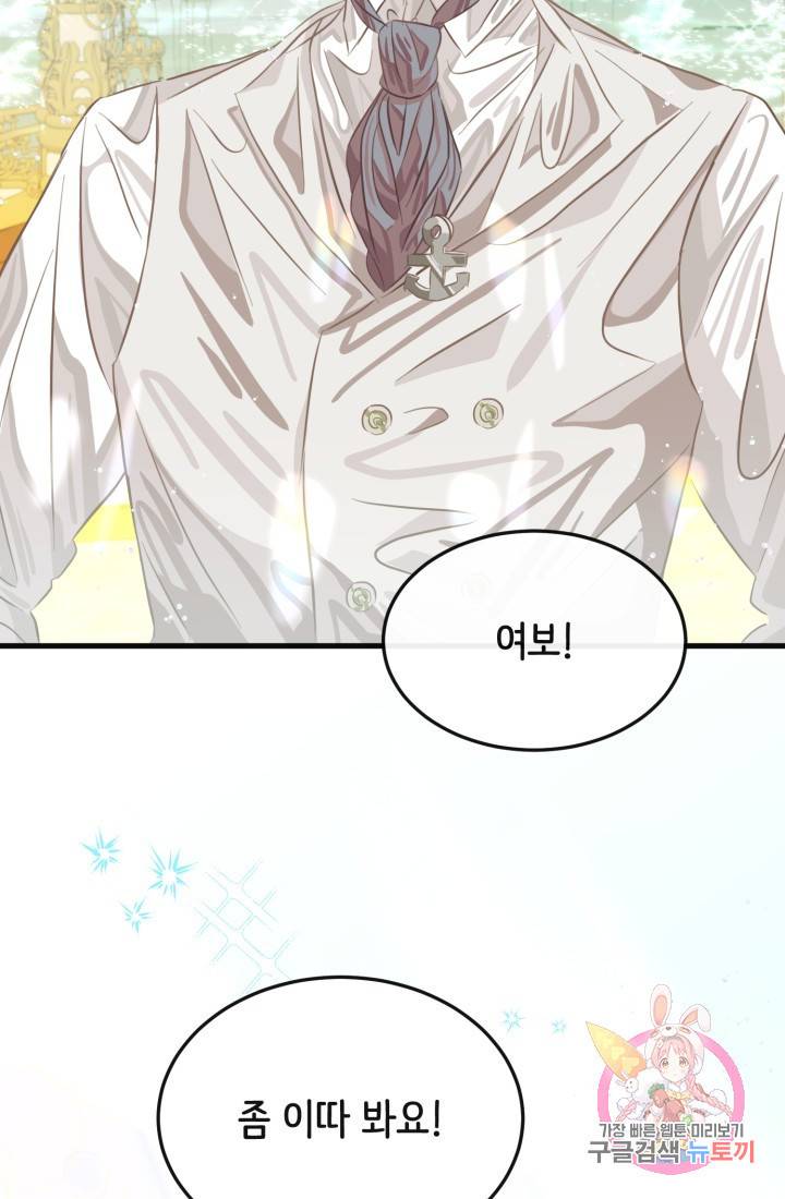 120일의 계약결혼 29화 64