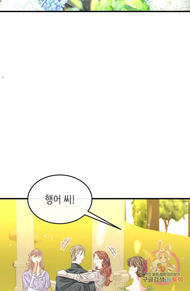 120일의 계약결혼 29화 66