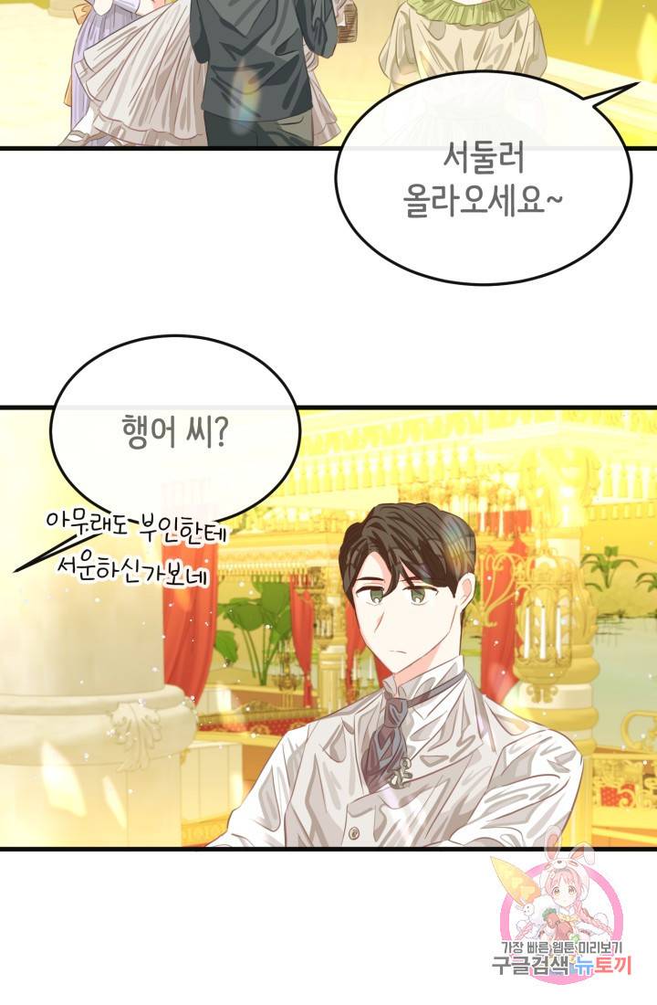 120일의 계약결혼 29화 67
