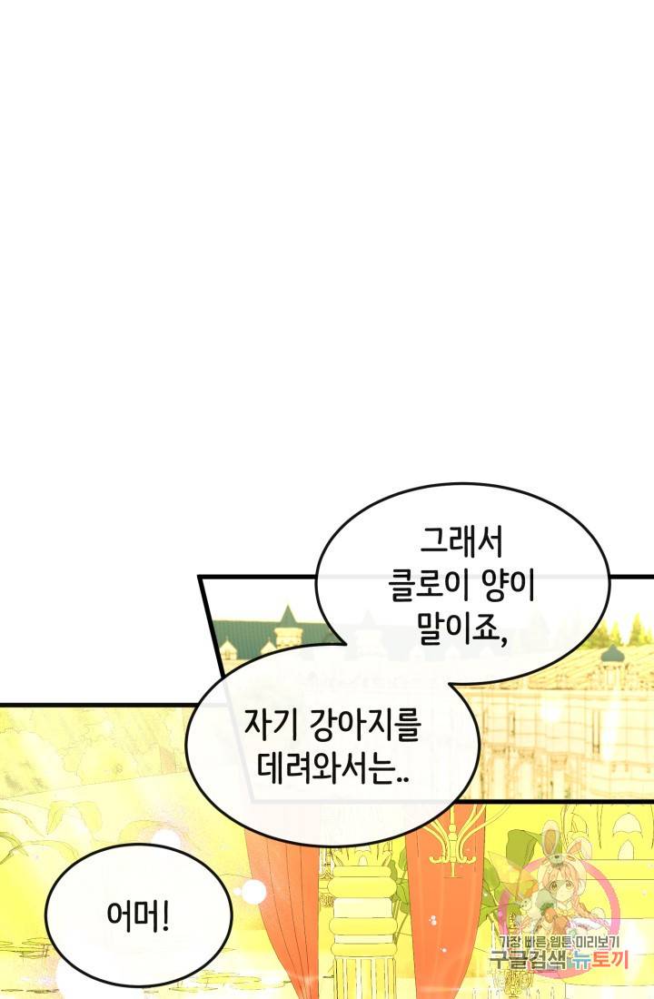 120일의 계약결혼 29화 68