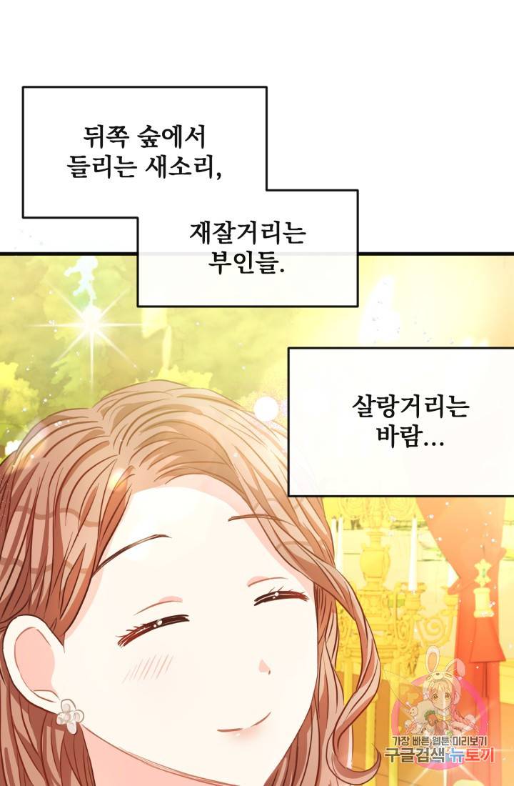 120일의 계약결혼 29화 70