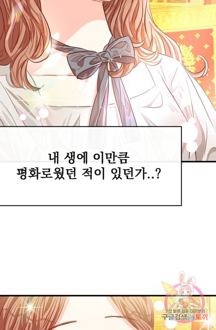 120일의 계약결혼 29화 71