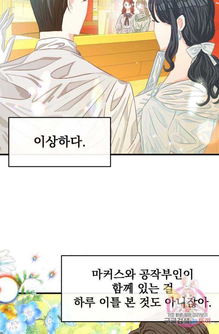 120일의 계약결혼 29화 76