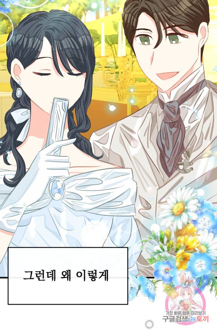 120일의 계약결혼 29화 77