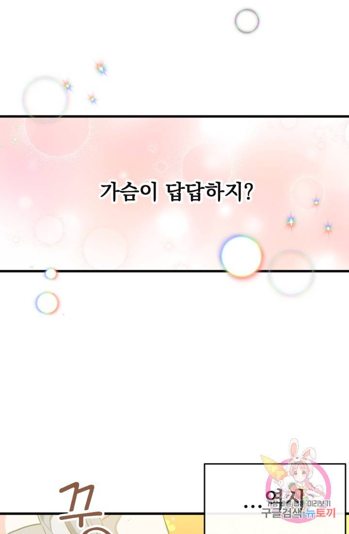 120일의 계약결혼 29화 78