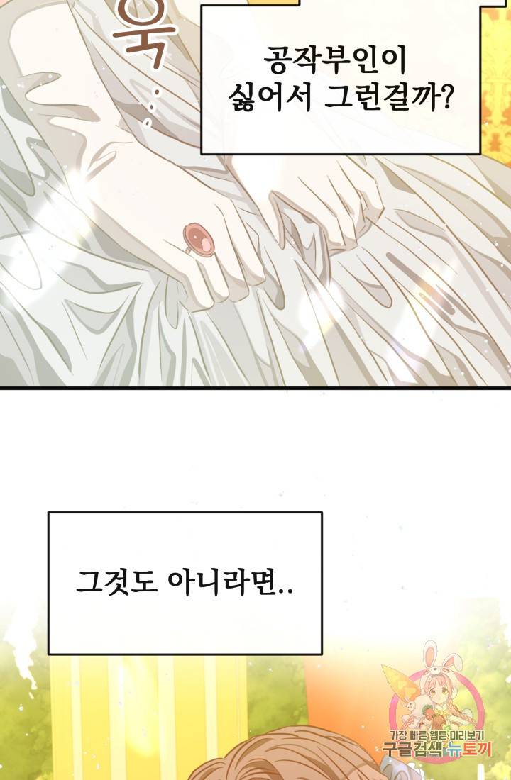 120일의 계약결혼 29화 79