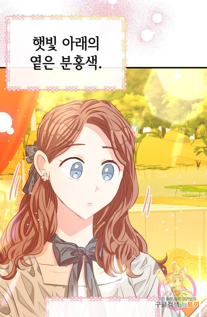 120일의 계약결혼 29화 82