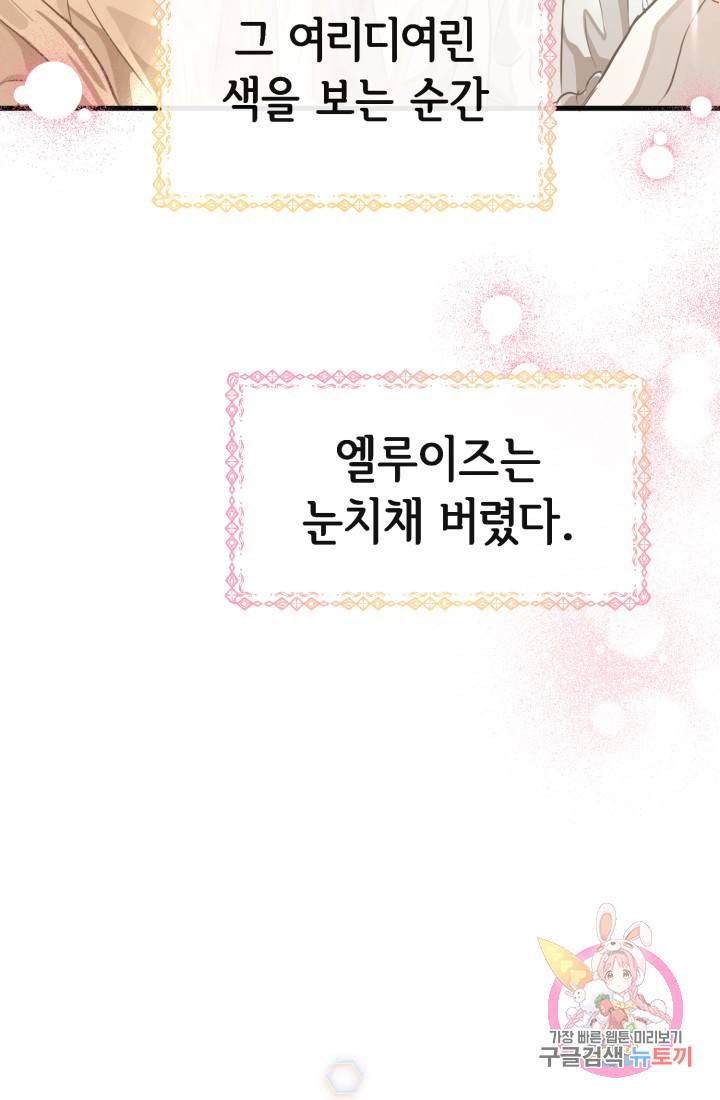 120일의 계약결혼 29화 83