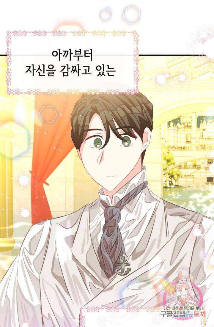 120일의 계약결혼 29화 84